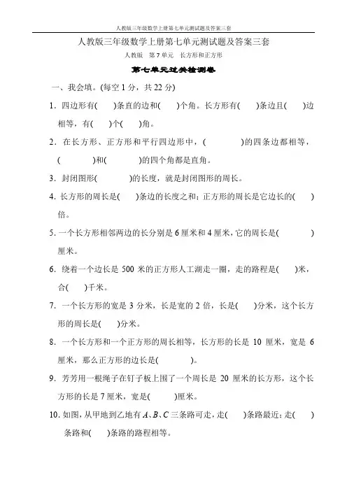 人教版三年级数学上册第七单元测试题及答案三套