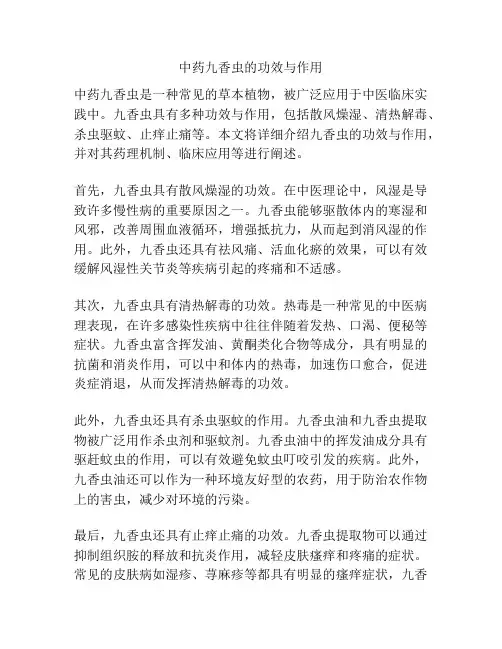 中药九香虫的功效与作用