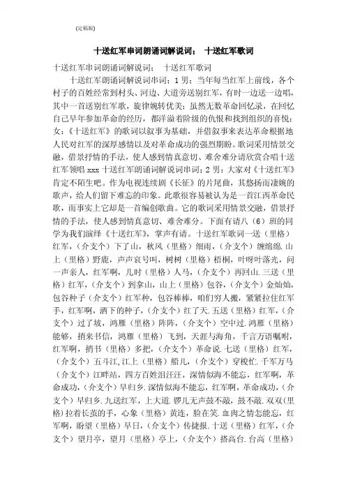 十送红军串词朗诵词解说词；十送红军歌词（完整版）