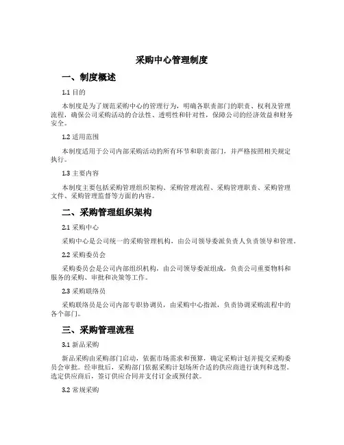 采购中心管理制度