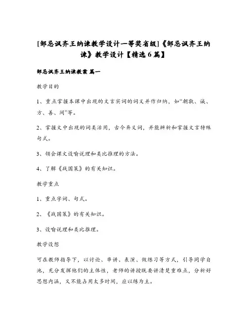 《邹忌讽齐王纳谏》教学设计