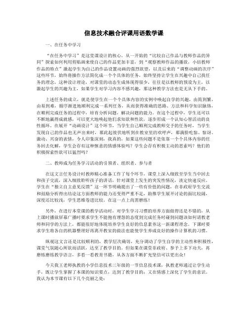 信息技术融合评课用语数学课