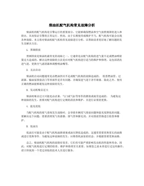 柴油机配气机构常见故障分析