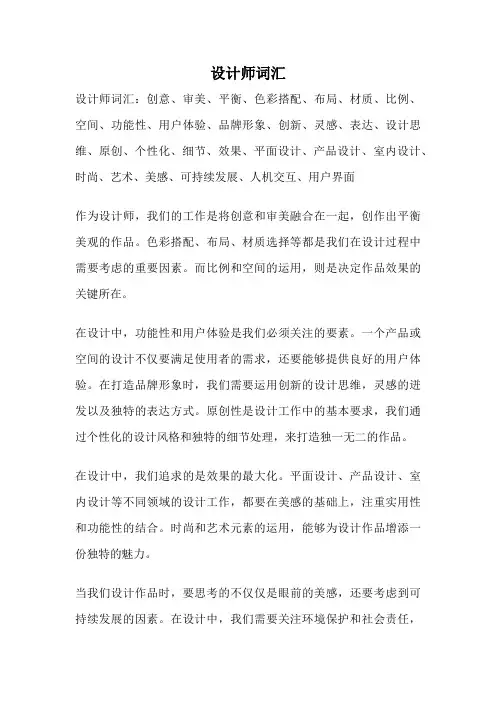 设计师词汇