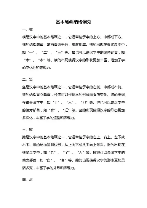 基本笔画结构偏旁