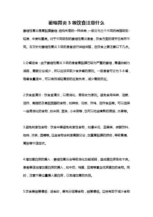 萎缩胃炎3级饮食注意什么