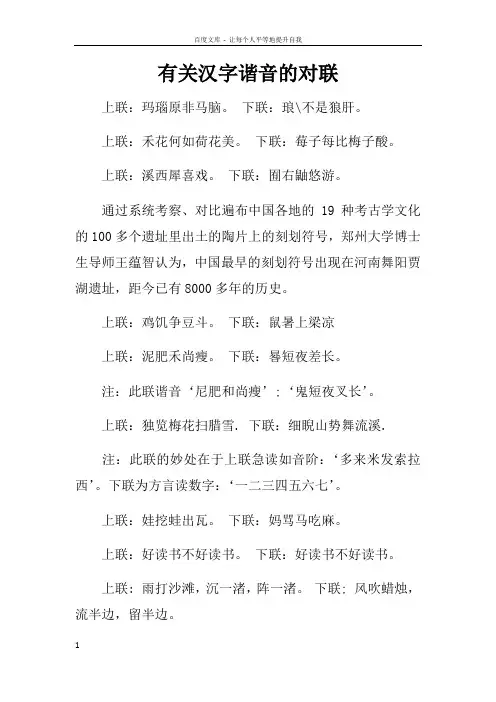 有关汉字谐音的对联