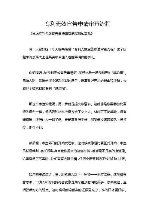 专利无效宣告申请审查流程