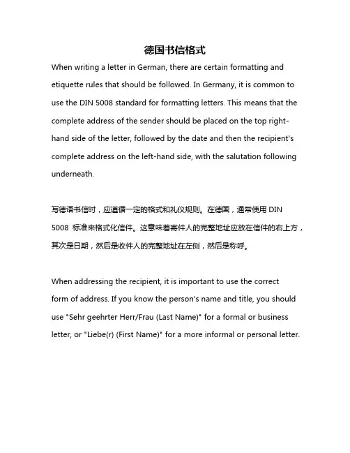 德国书信格式