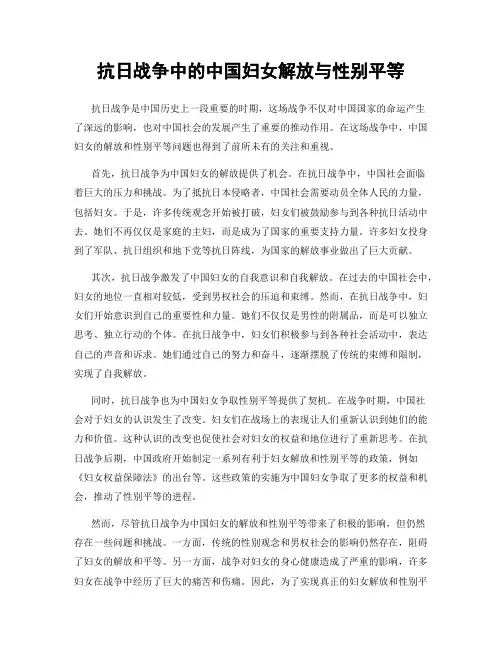 抗日战争中的中国妇女解放与性别平等