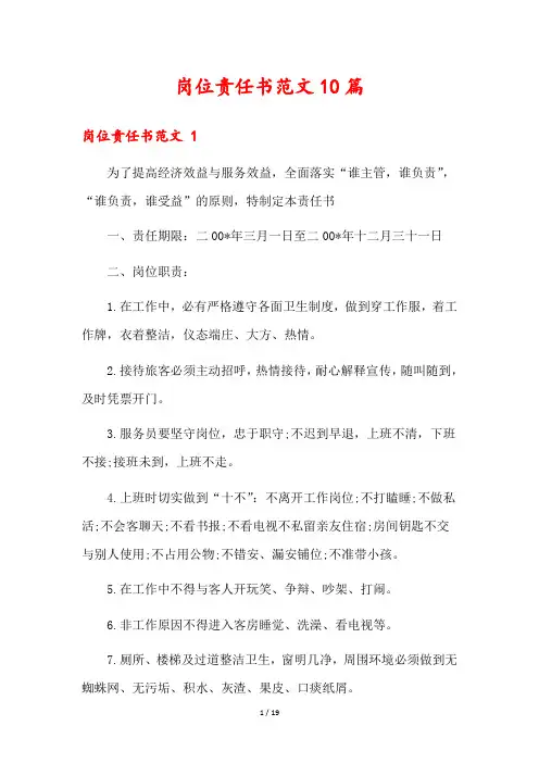 岗位责任书范文10篇