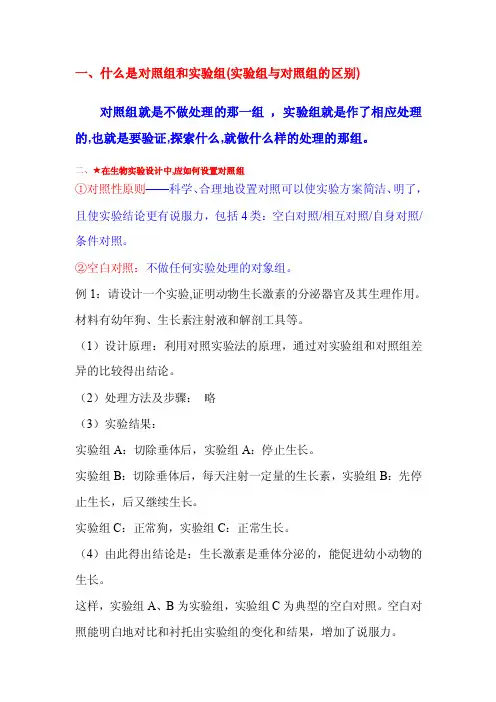 什么是对照组和实验组（实验组与对照组的区别）