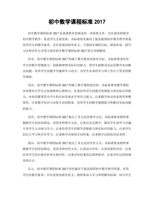 初中数学课程标准2017