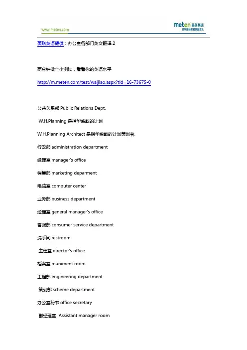 办公室各部门英文翻译2