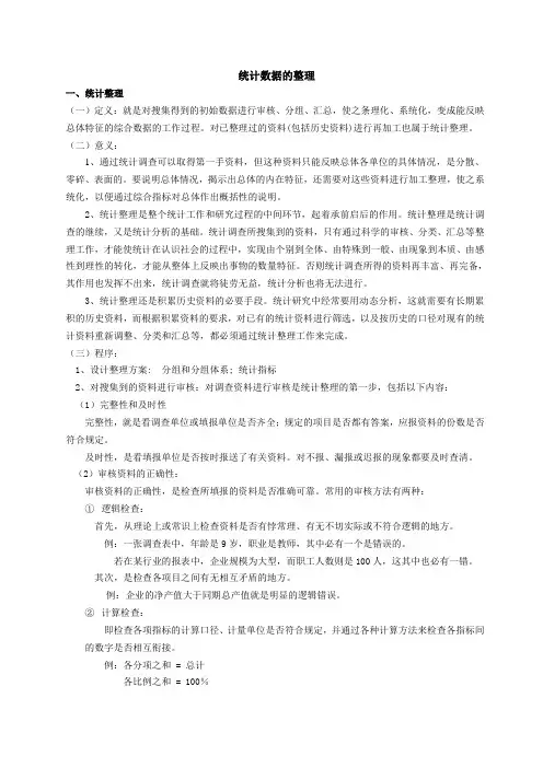 统计数据的整理.