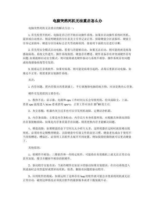 电脑突然死机无法重启怎么办