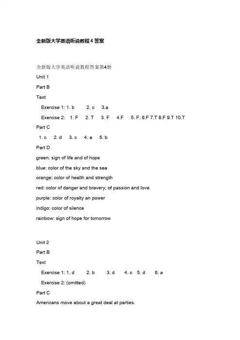 全新版大学英语听说教程4答案