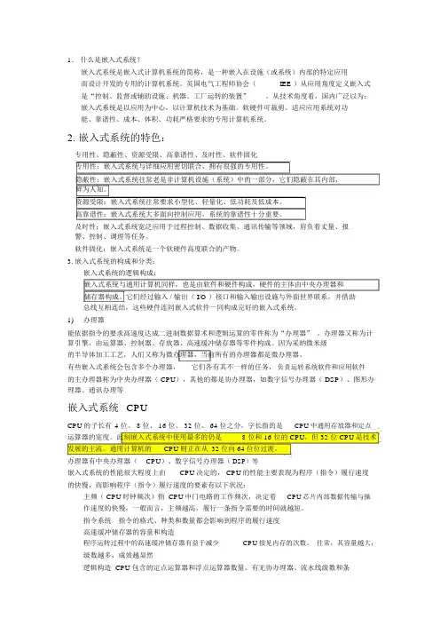 嵌入式知识点总结