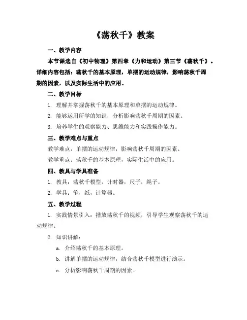 《荡秋千》教案