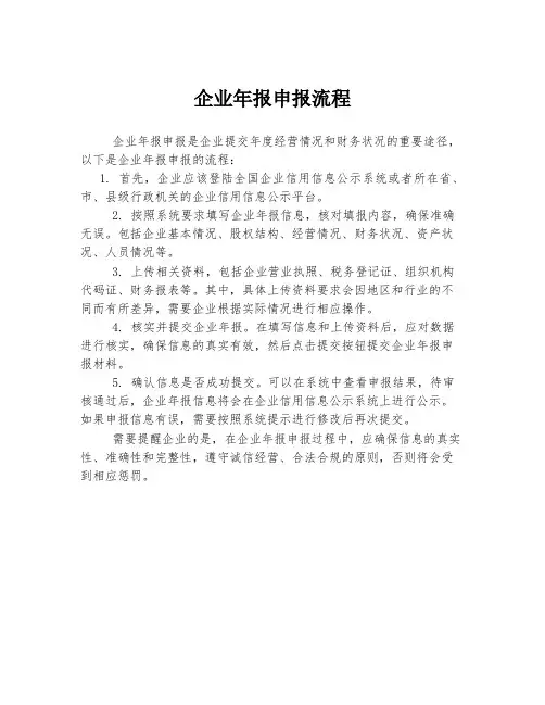 企业年报申报流程