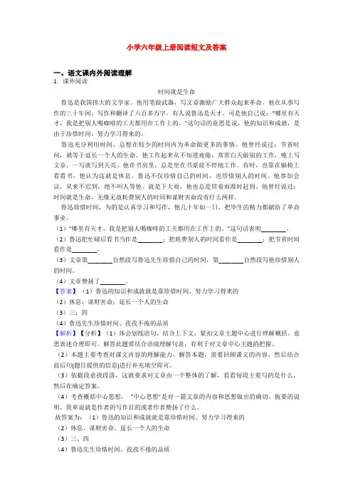 小学六年级上册阅读短文及答案