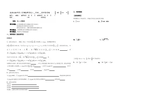 高中数学选修2-2 北师大版 4.1.2定积分学案