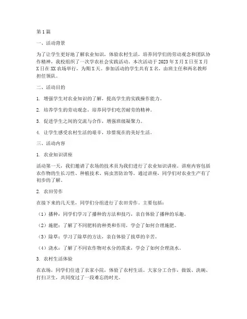 学农社会实践活动记录(3篇)