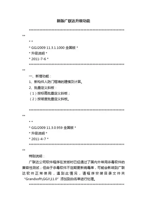 新版广联达升级功能