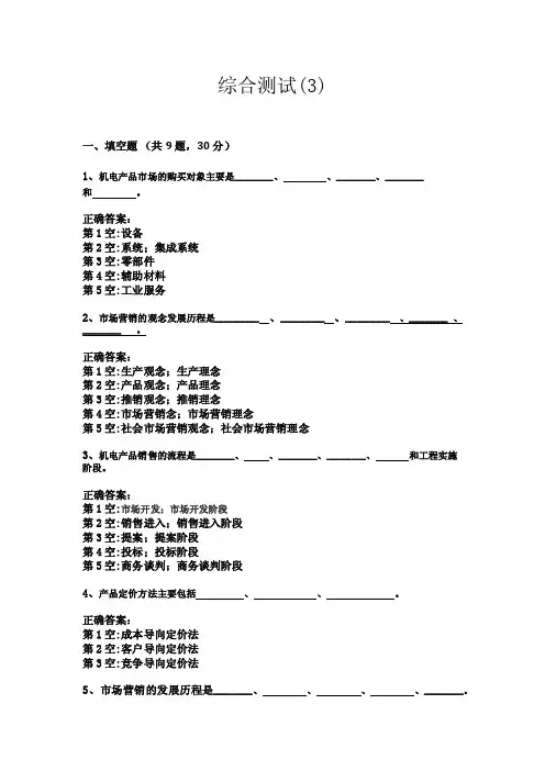机电产品营销实务综合测试（3）
