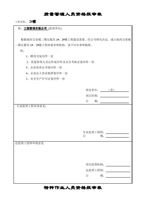 特种作业人员资格报审表