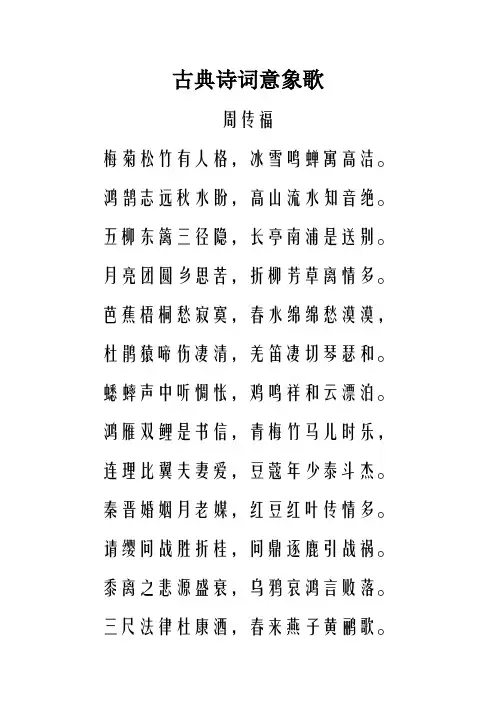 古典诗词意象歌(修订版)