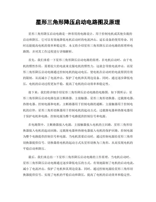 星形三角形降压启动电路图及原理
