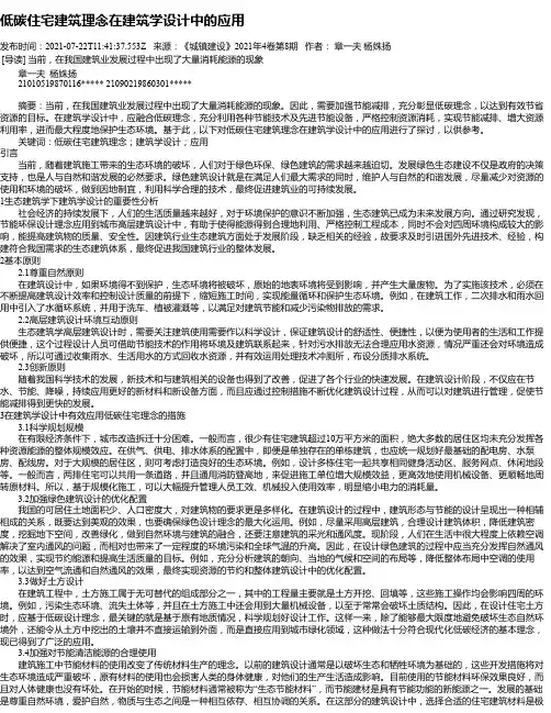 低碳住宅建筑理念在建筑学设计中的应用_2