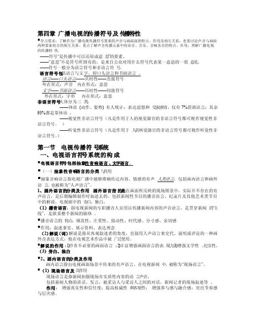 第四章广播电视的传播符号及传播特性