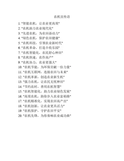 农机宣传语