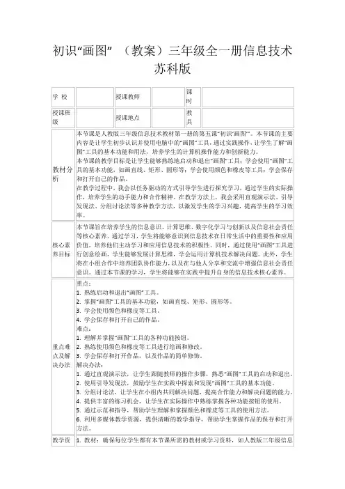 初识“画图”(教案)三年级全一册信息技术苏科版