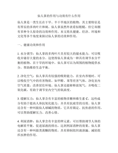 仙人掌的作用与功效有什么作用