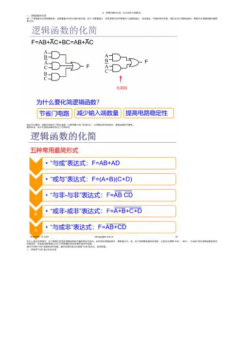 6、逻辑代数的化简（公式法和卡诺图法）