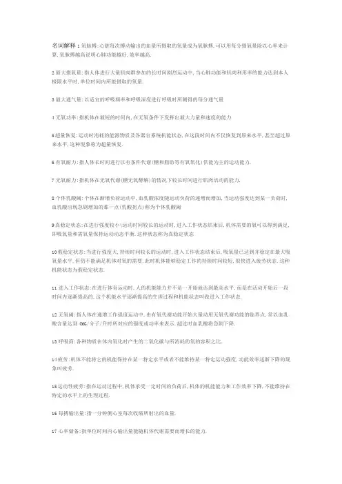 运动生理学名词解释