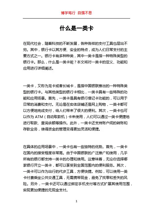 什么是一类卡