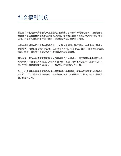 社会福利制度