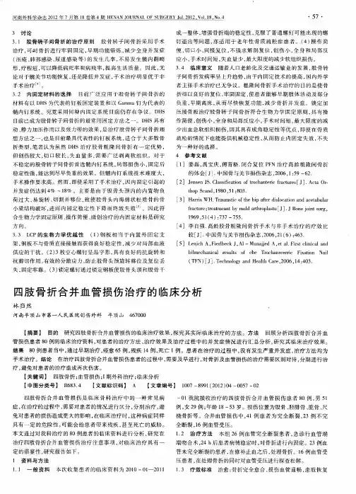 四肢骨折合并血管损伤治疗的临床分析