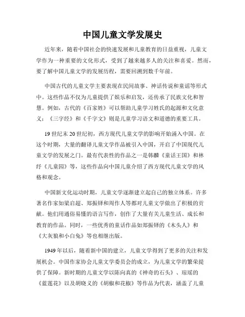 中国儿童文学发展史
