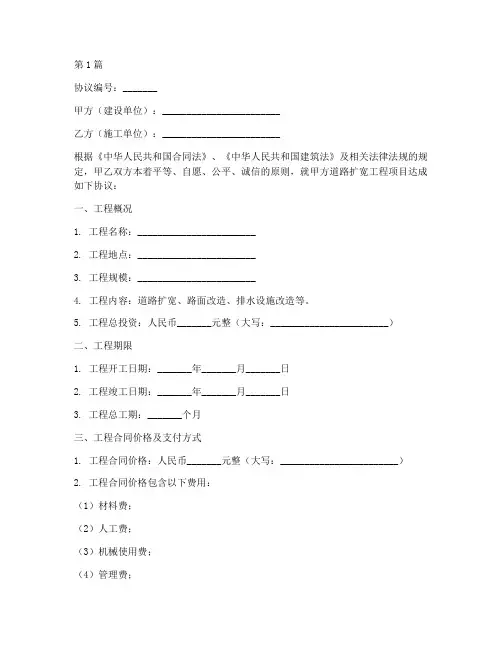 道路扩宽施工协议书范本(3篇)