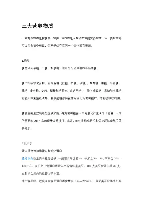 营养学基础知识8个图表