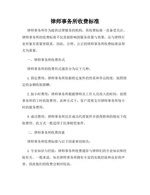 律师事务所收费标准