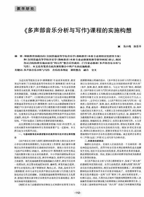 《多声部音乐分析与写作》课程的实施构想