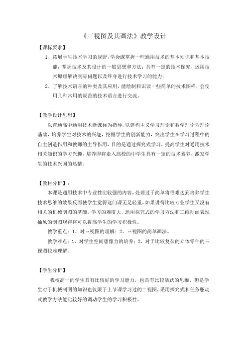 三视图及其画法教学设计