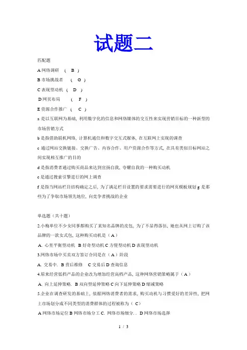 电大网络营销与策划试题与答案(网考)
