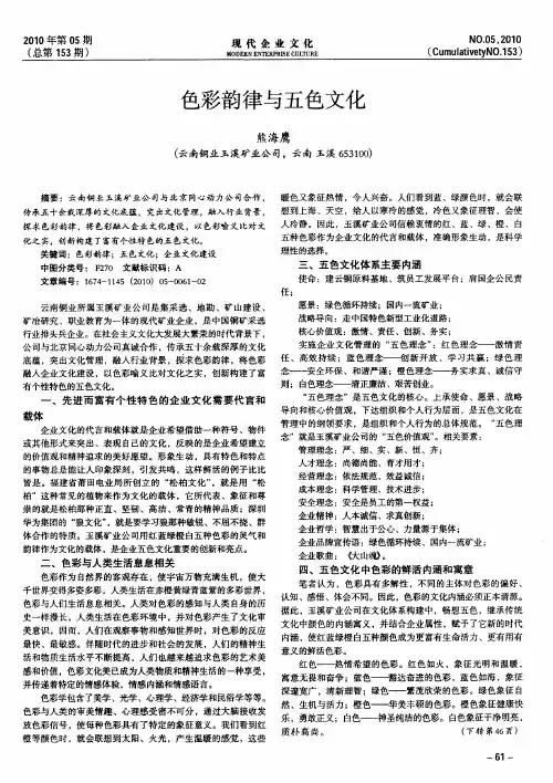 色彩韵律与五色文化